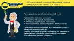 VIII ежегодный конкурс молодых ученых "Медицинские таланты - 2018"
